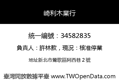 崎利木業行