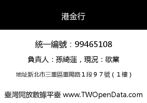 港金行