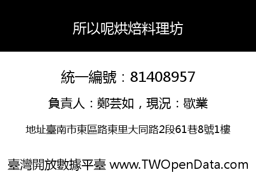 所以呢烘焙料理坊