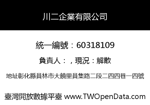 川二企業有限公司
