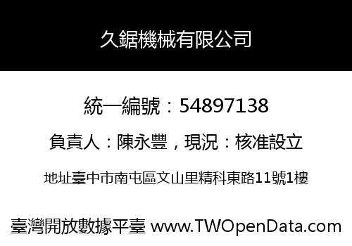 久鋸機械有限公司