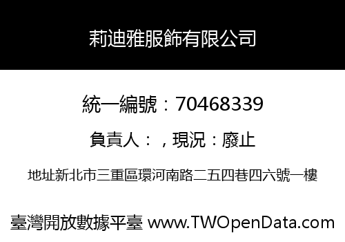 莉迪雅服飾有限公司