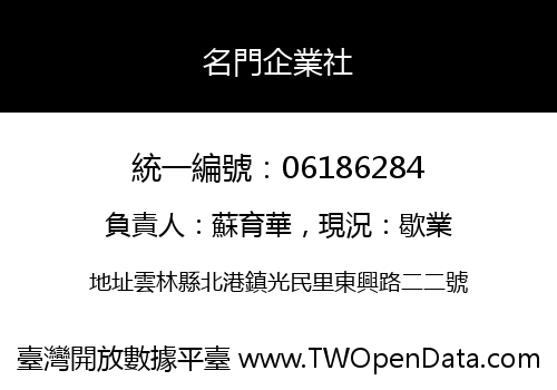 名門企業社