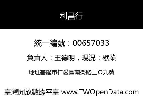 利昌行