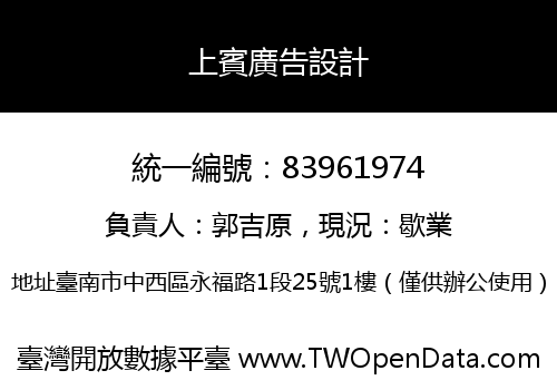 上賓廣告設計