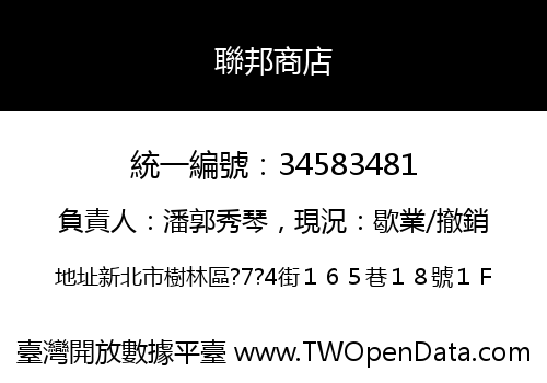 聯邦商店