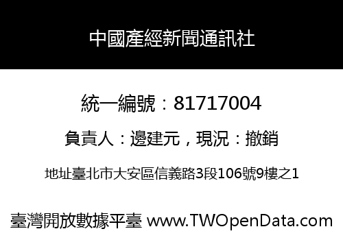 中國產經新聞通訊社