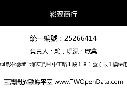 崧翌商行