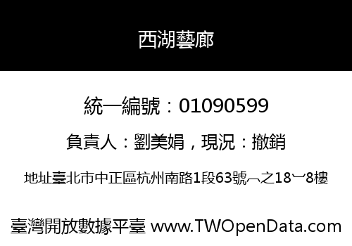 西湖藝廊