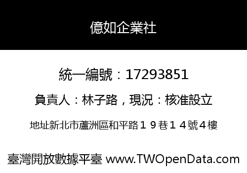 億如企業社