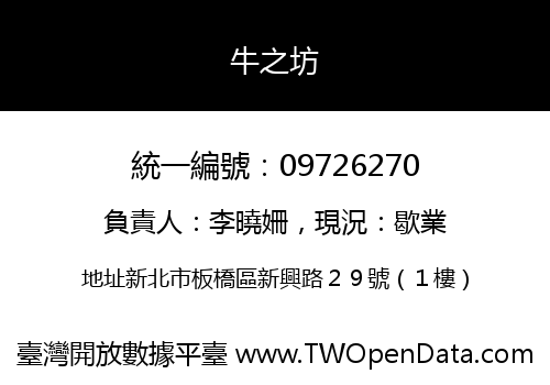 牛之坊