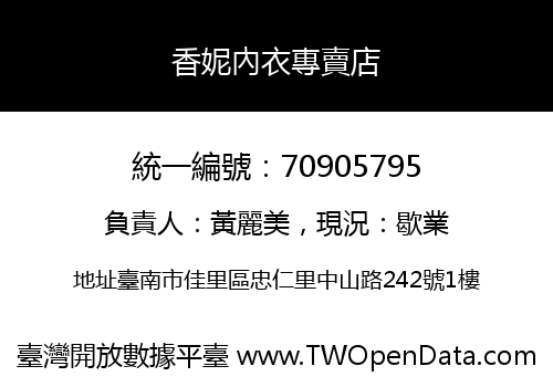 香妮內衣專賣店