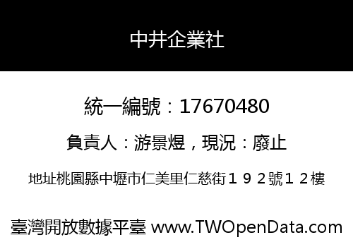 中井企業社