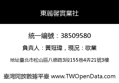 東麗馨實業社