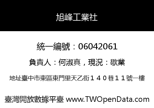 旭峰工業社