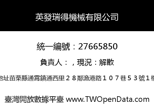英發瑞得機械有限公司