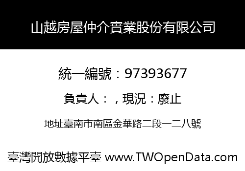 山越房屋仲介實業股份有限公司
