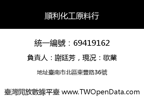 順利化工原料行