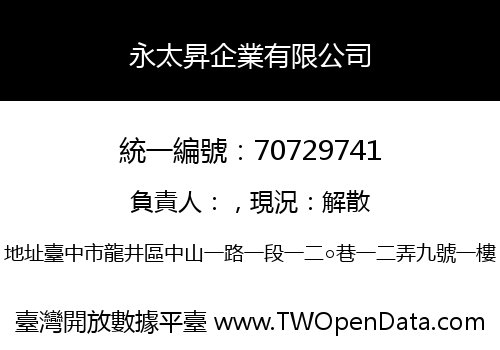永太昇企業有限公司