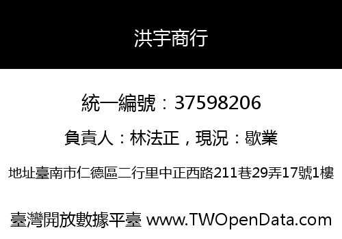 洪宇商行