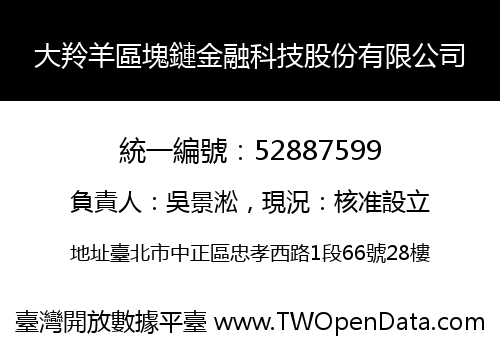 大羚羊區塊鏈金融科技股份有限公司