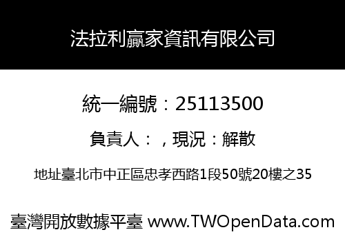 法拉利贏家資訊有限公司