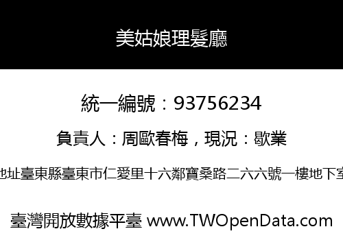 美姑娘理髮廳