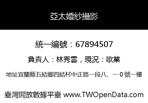 亞太婚紗攝影
