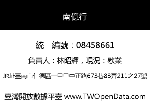 南億行