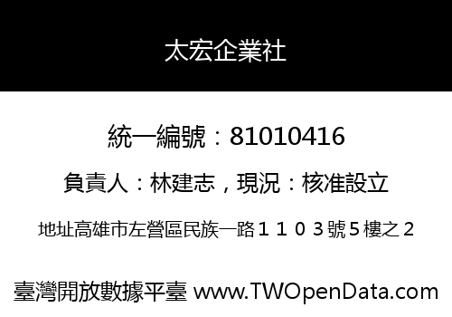 太宏企業社