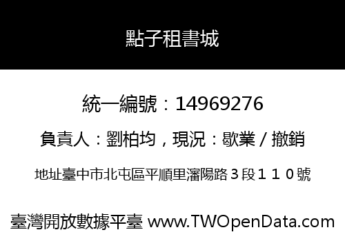 點子租書城