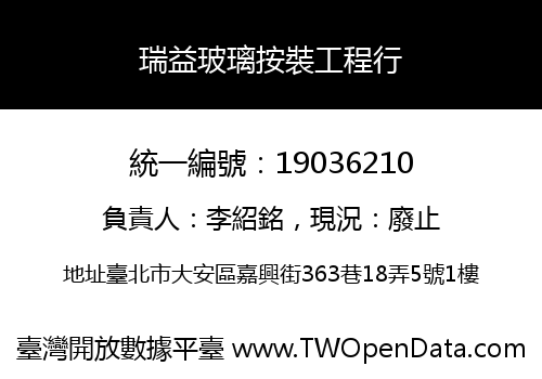 瑞益玻璃按裝工程行