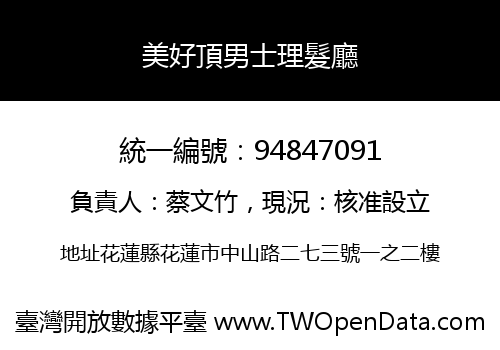 美好頂男士理髮廳