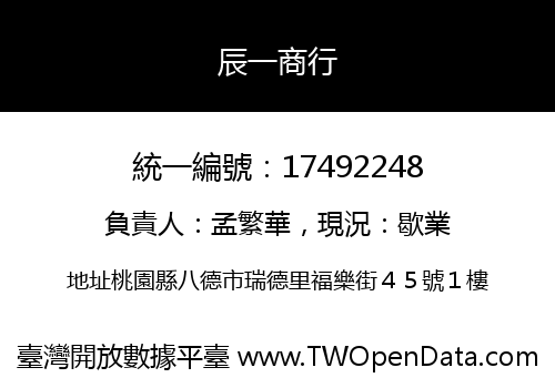 辰一商行