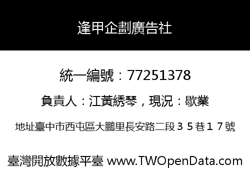 逢甲企劃廣告社