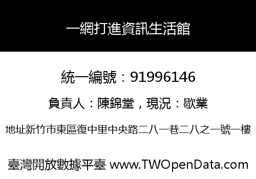 一網打進資訊生活館