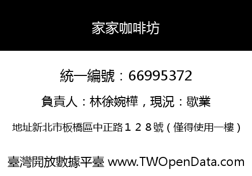 家家咖啡坊
