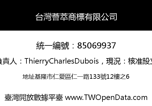 台灣薈萃商標有限公司