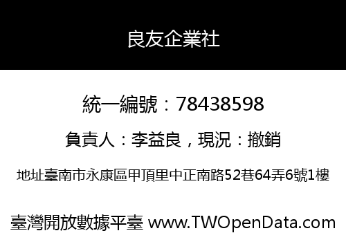 良友企業社
