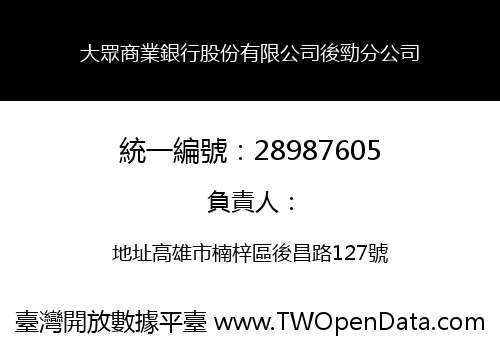 大眾商業銀行股份有限公司後勁分公司