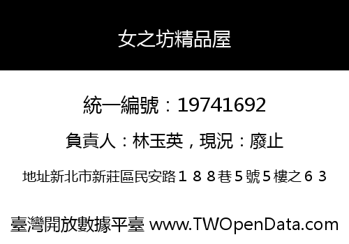 女之坊精品屋