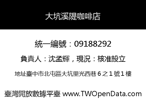 大坑溪隄咖啡店