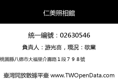 仁美照相館