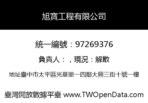旭寶工程有限公司