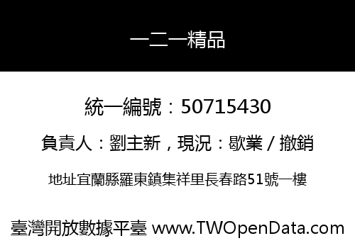 一二一精品