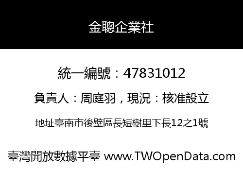 金聰企業社