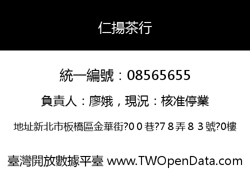 仁揚茶行