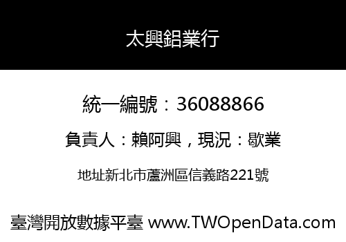 太興鋁業行