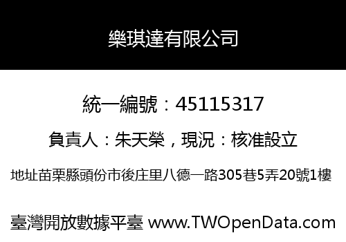 樂琪達有限公司