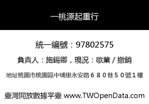 一桃源起重行